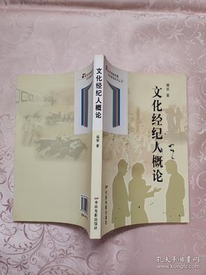 文化經紀人與文藝創作 橋梁、推手與生態構建者
